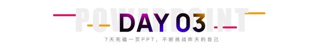 酸性风格的PPT设计？这是「什么鬼」！