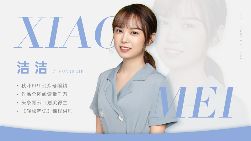 听我一句劝，这页人物介绍PPT，一定要认真做！
