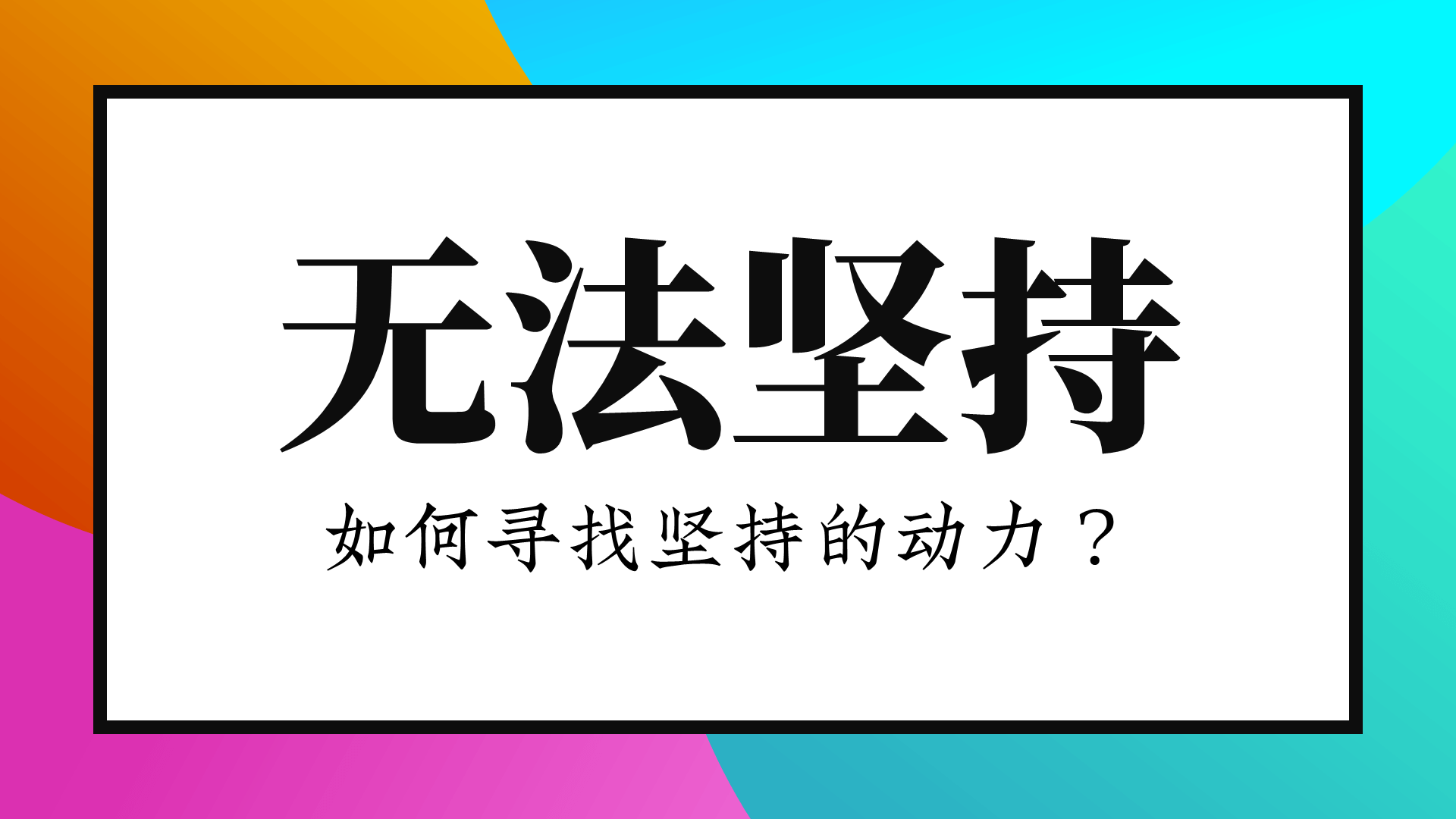 快坚持不住的图片图片