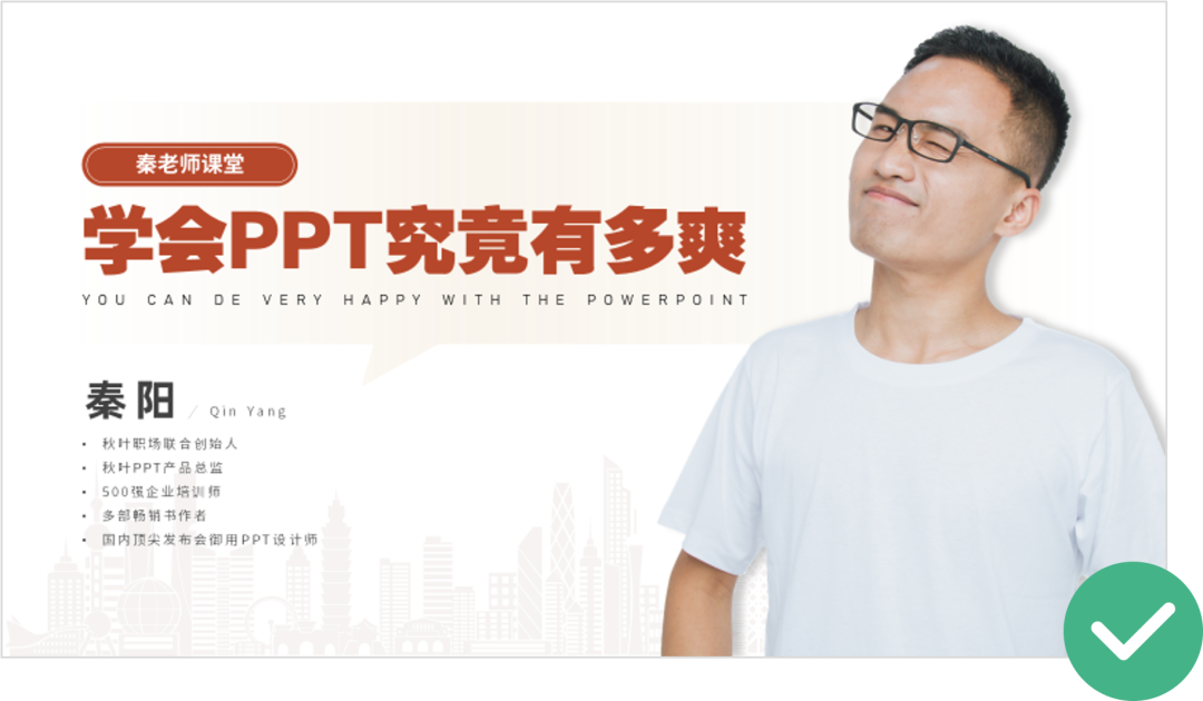 听我一句劝，这页人物介绍PPT，一定要认真做！