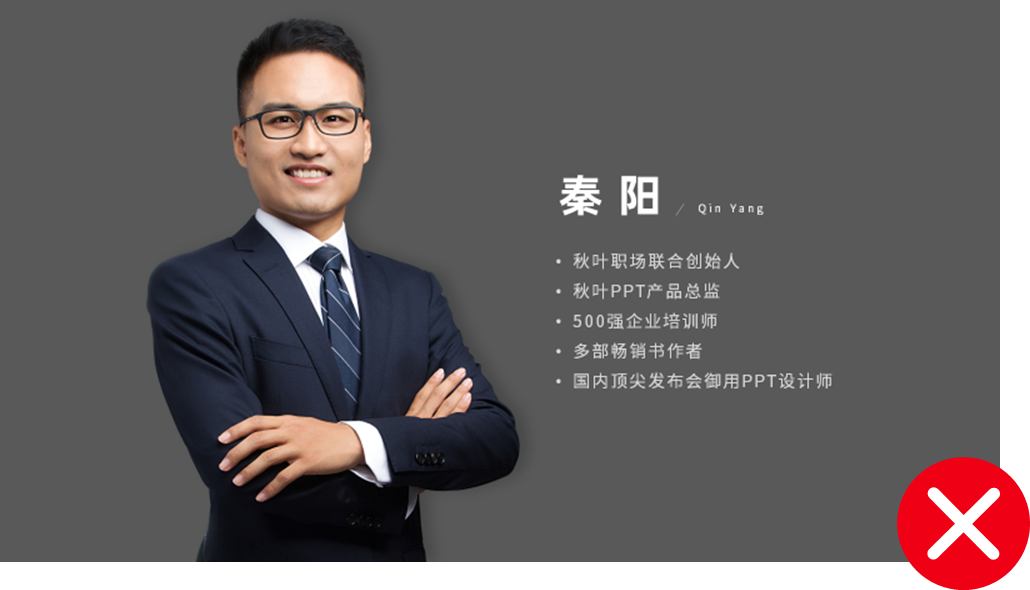 听我一句劝，这页人物介绍PPT，一定要认真做！