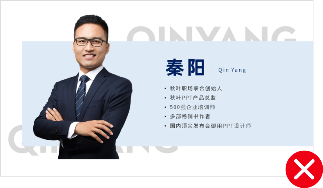 听我一句劝，这页人物介绍PPT，一定要认真做！
