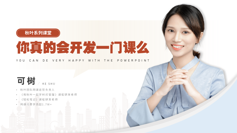 听我一句劝，这页人物介绍PPT，一定要认真做！