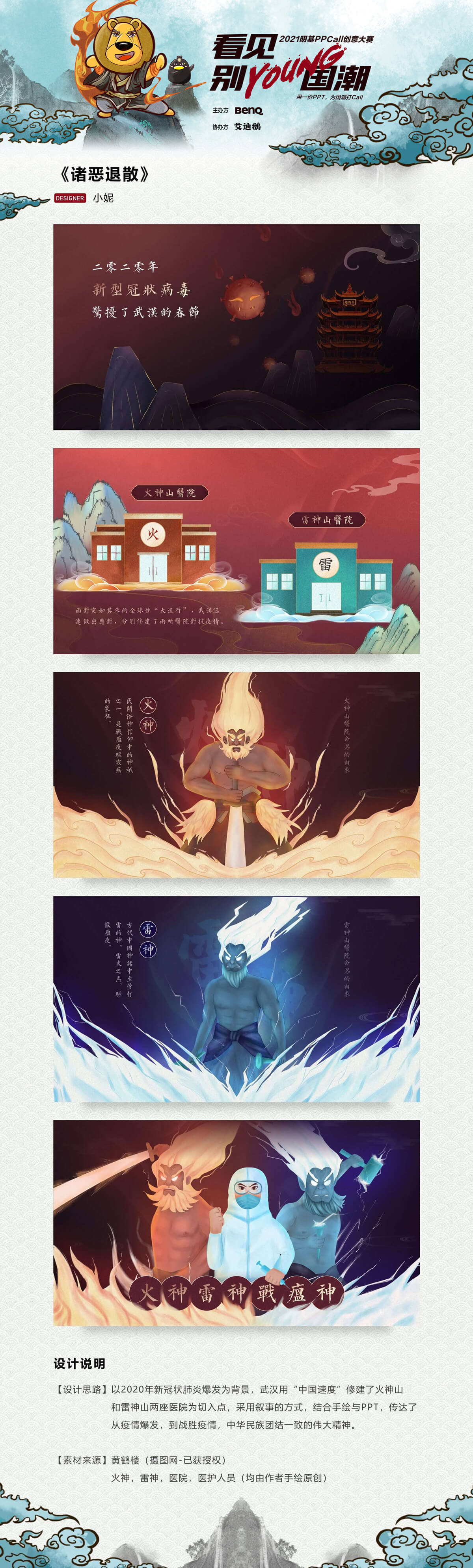 诸恶退散