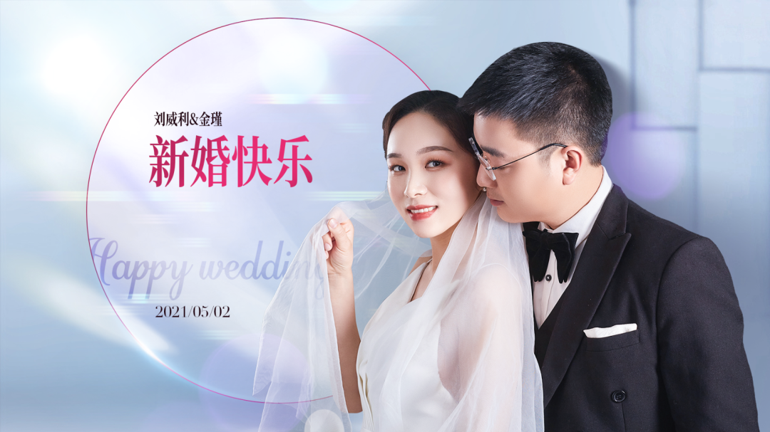 做了一份婚礼PPT，希望得到你的祝福~