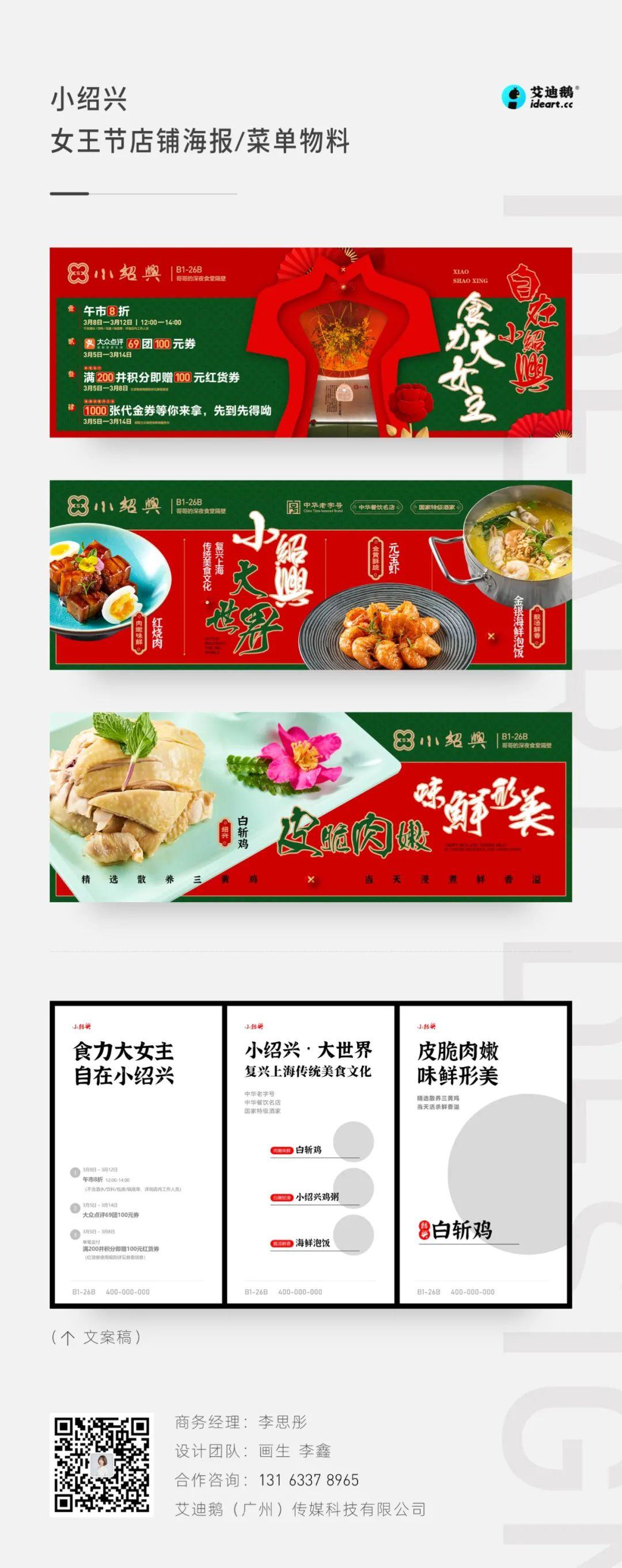 小绍兴女王节店铺海报/菜单物料