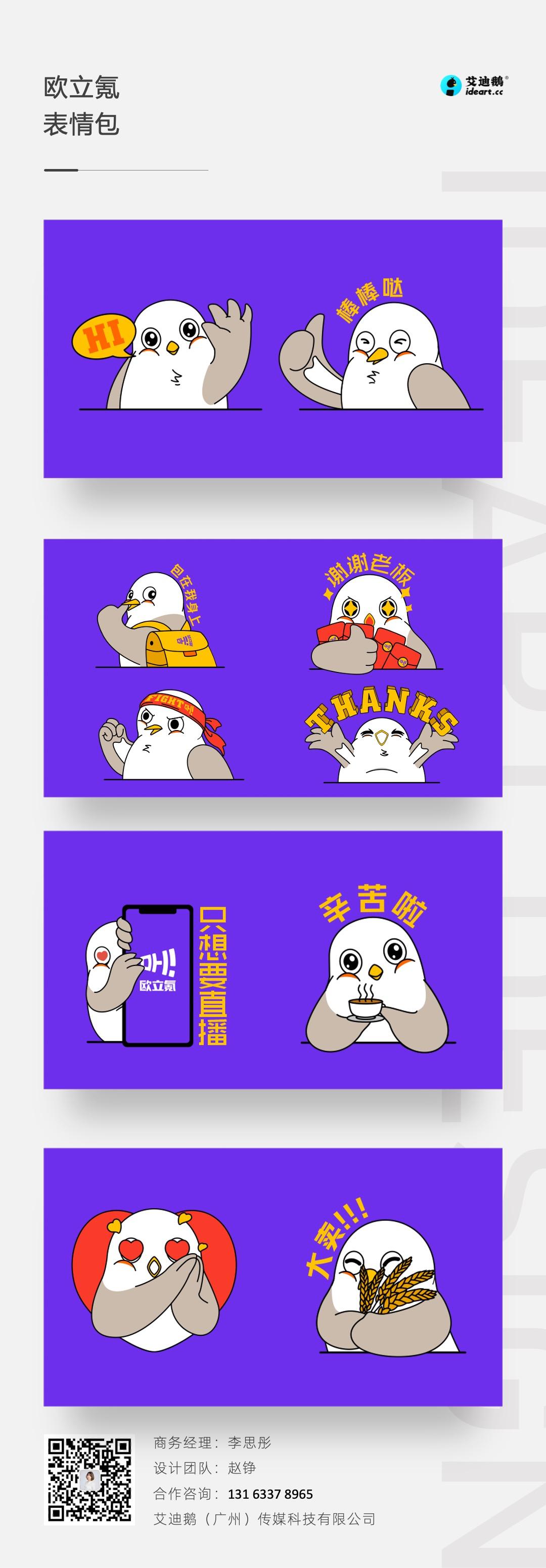 欧立氪品牌IP及周边