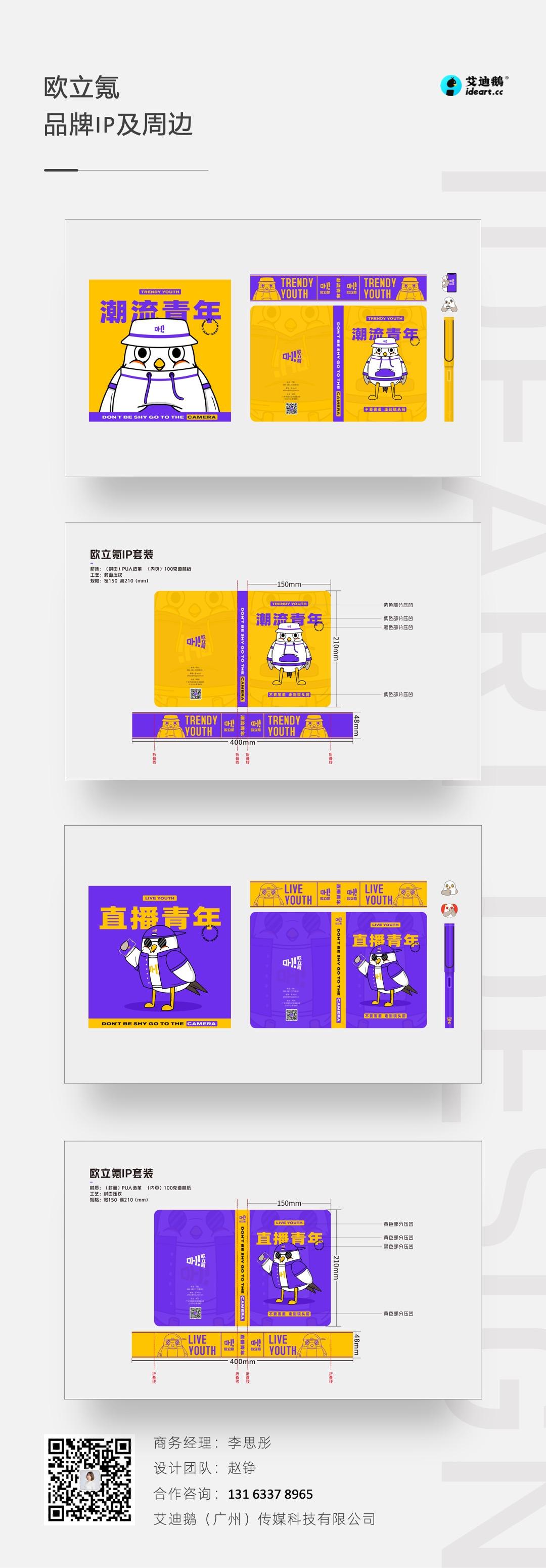欧立氪品牌IP及周边
